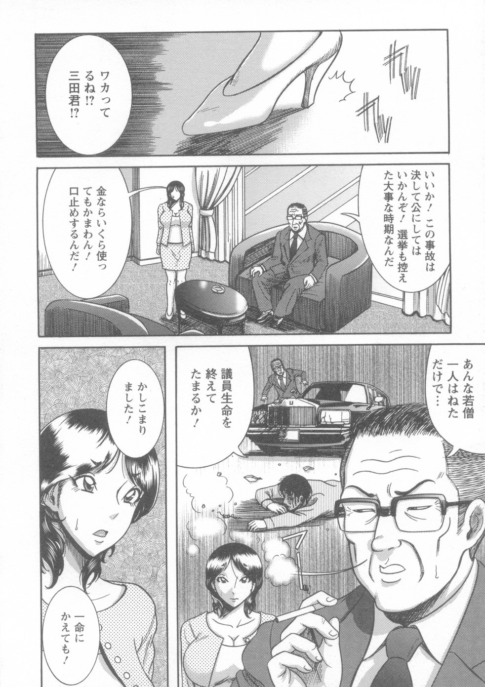 Kyonyuu Bijukujo Jikenbo page 9 full
