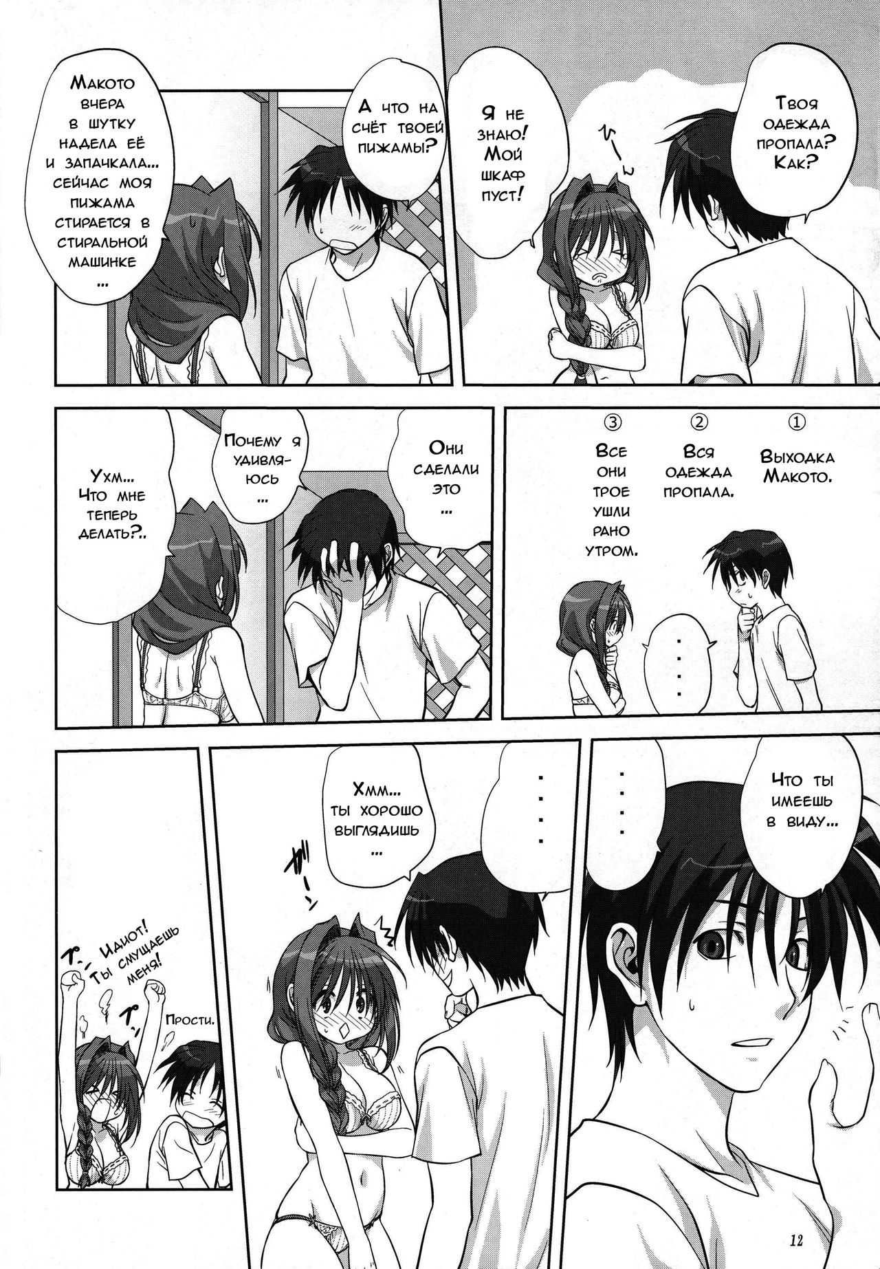 Akiko-san to Issho 6 page 11 full