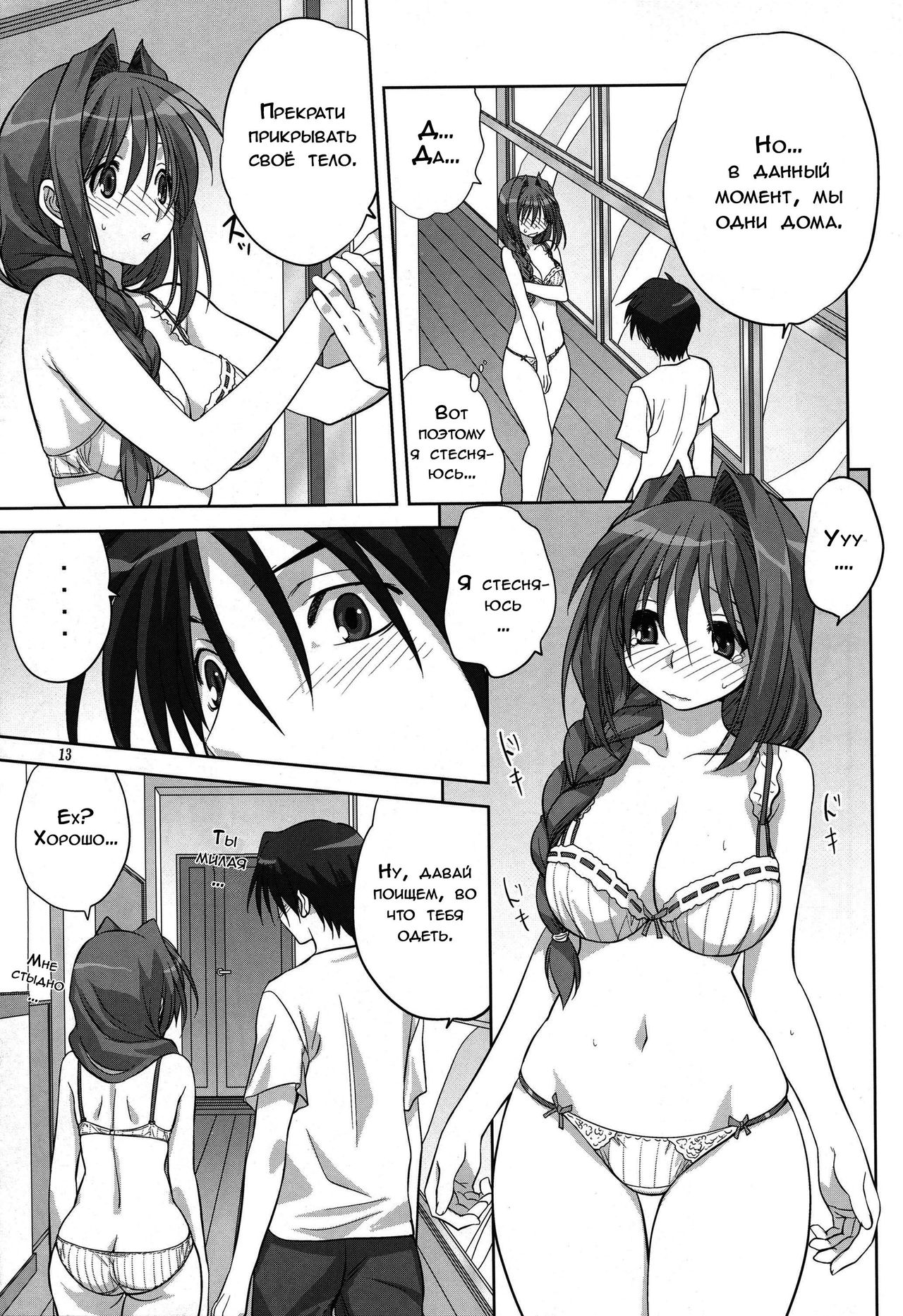 Akiko-san to Issho 6 page 12 full