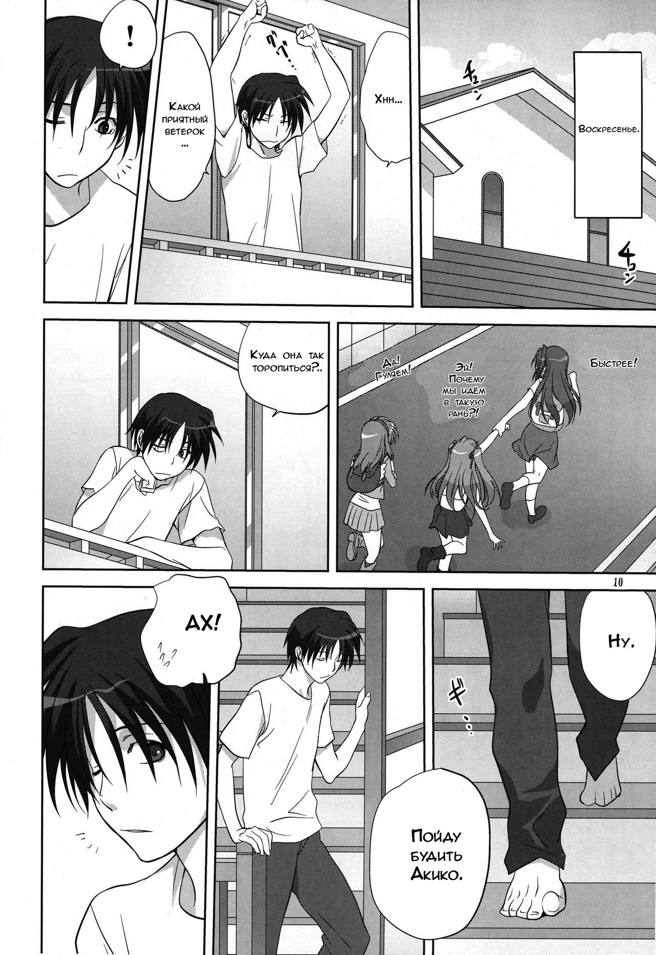 Akiko-san to Issho 6 page 9 full