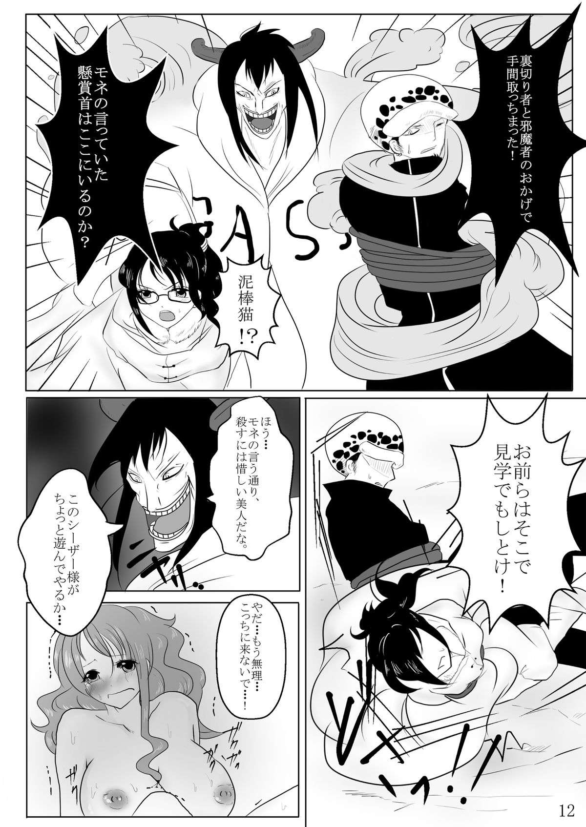 Jump Tales 11 - Namigeki! Uber Belly Blowout Hazard page 12 full