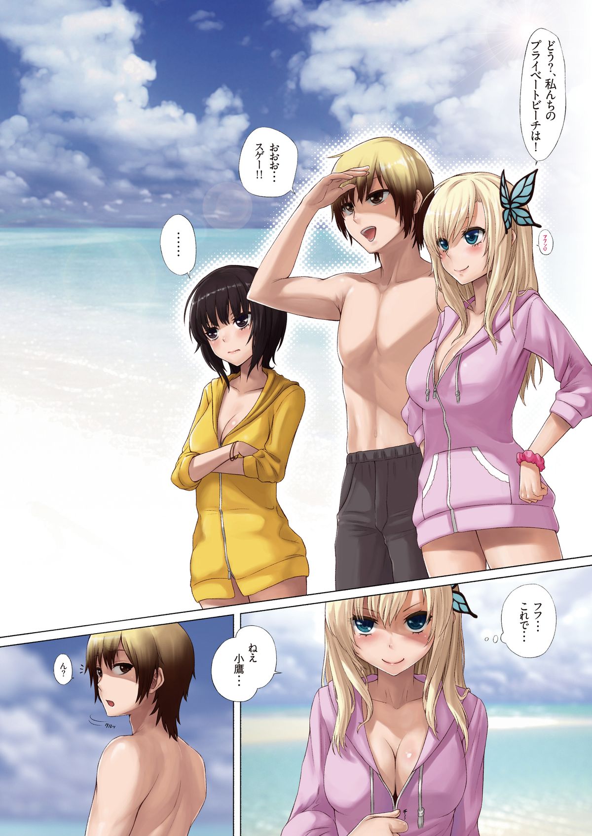 Boku wa Sefure ga Sukunai page 3 full