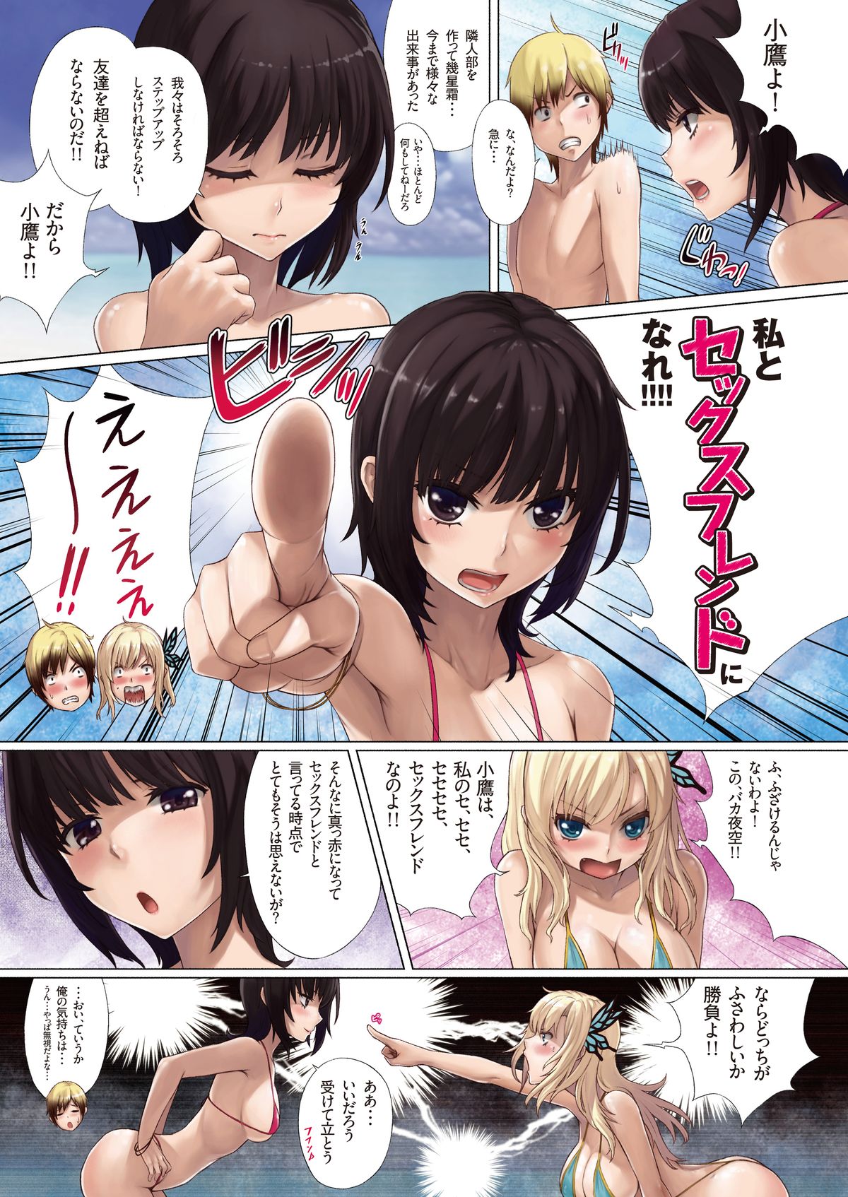 Boku wa Sefure ga Sukunai page 6 full