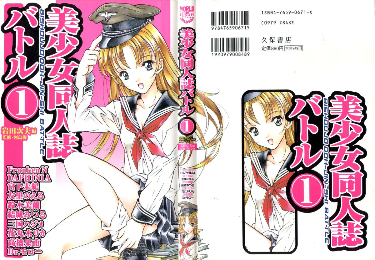 Bishoujo Doujinshi Battle 1 page 1 full