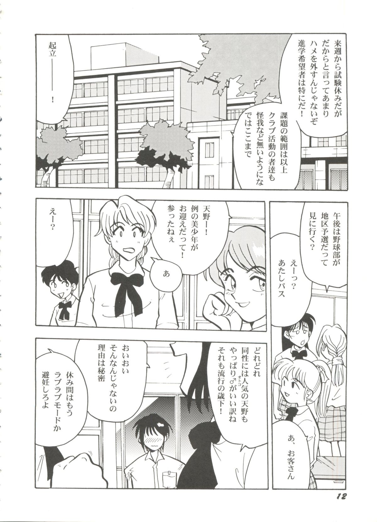 Bishoujo Doujinshi Battle 1 page 12 full