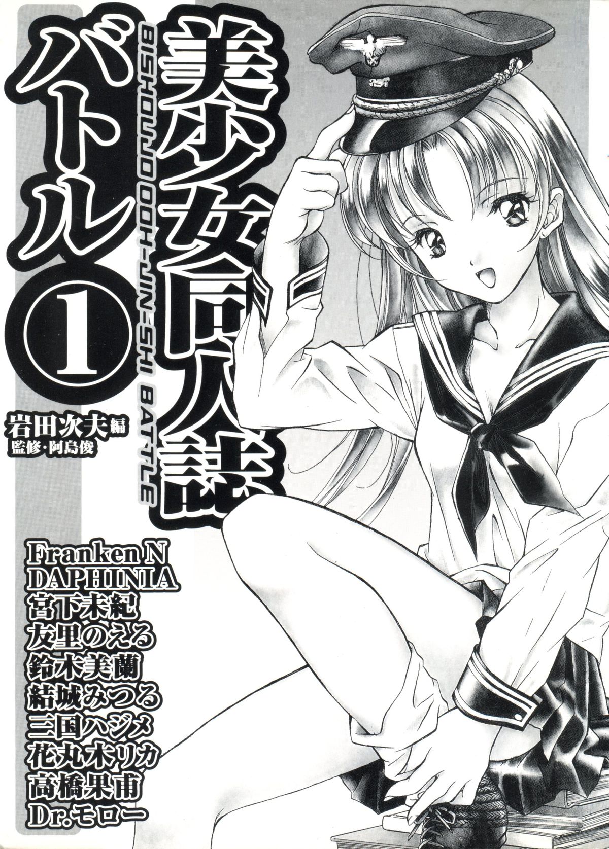 Bishoujo Doujinshi Battle 1 page 2 full