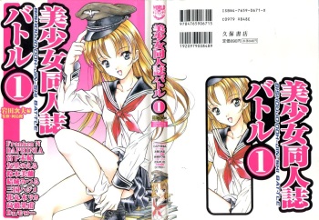 [Anthology] Bishoujo Doujinshi Battle 1 cover