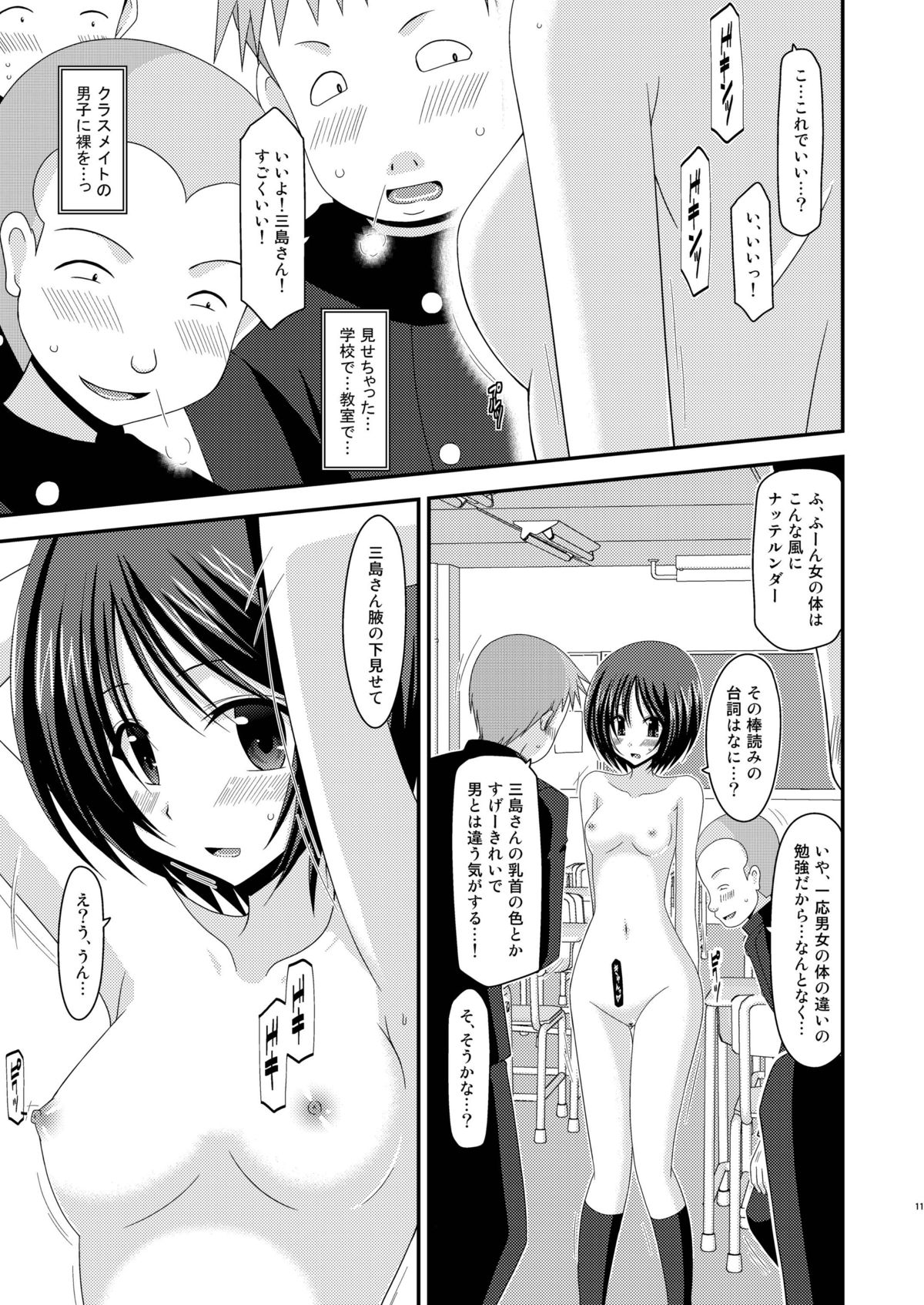 Roshutsu Shoujo Yuugi Kan page 11 full