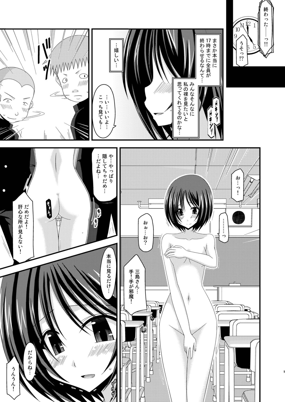 Roshutsu Shoujo Yuugi Kan page 9 full