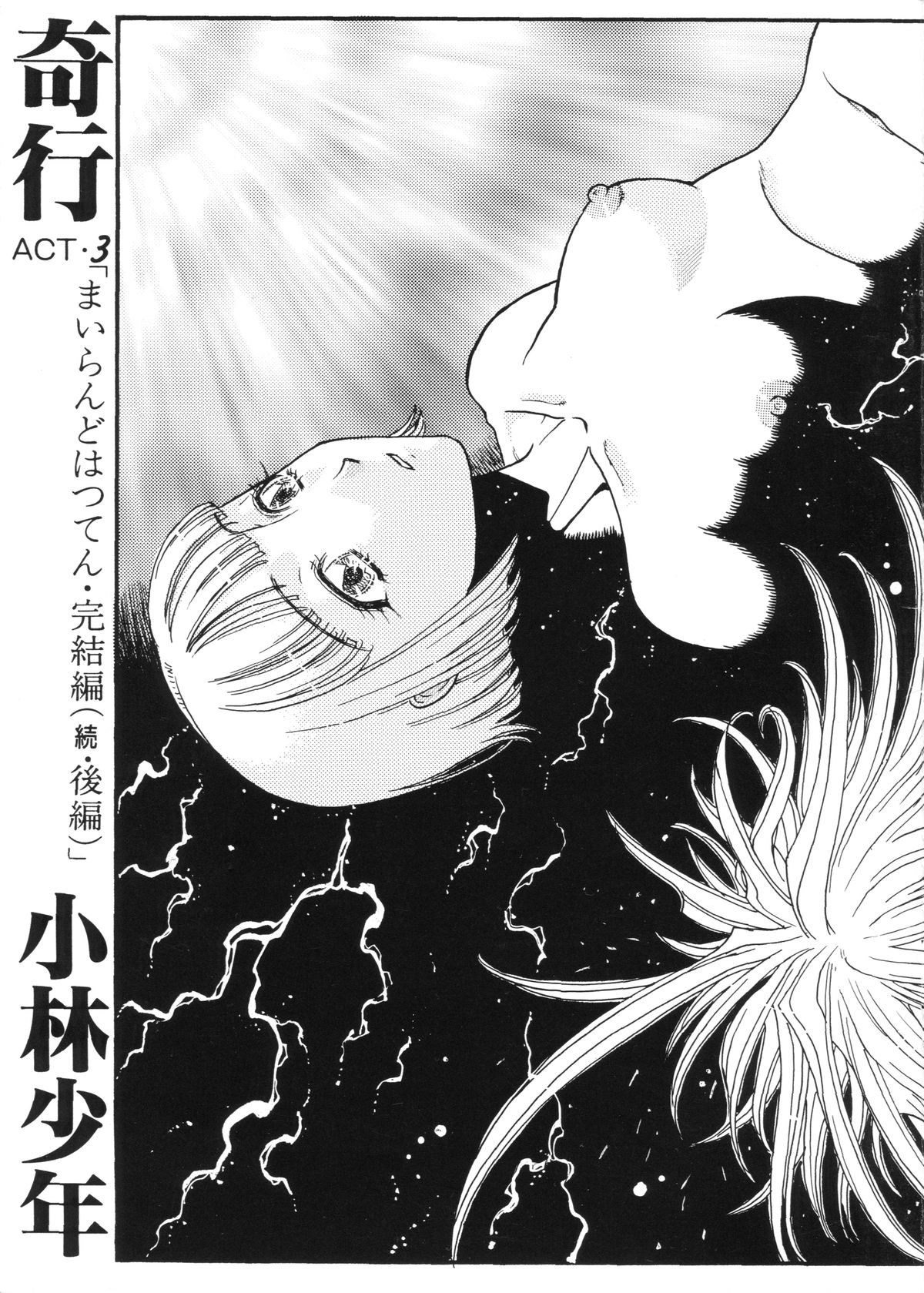 Kikou ACT.3 Mairandohatsuten Kanketsuhen page 1 full