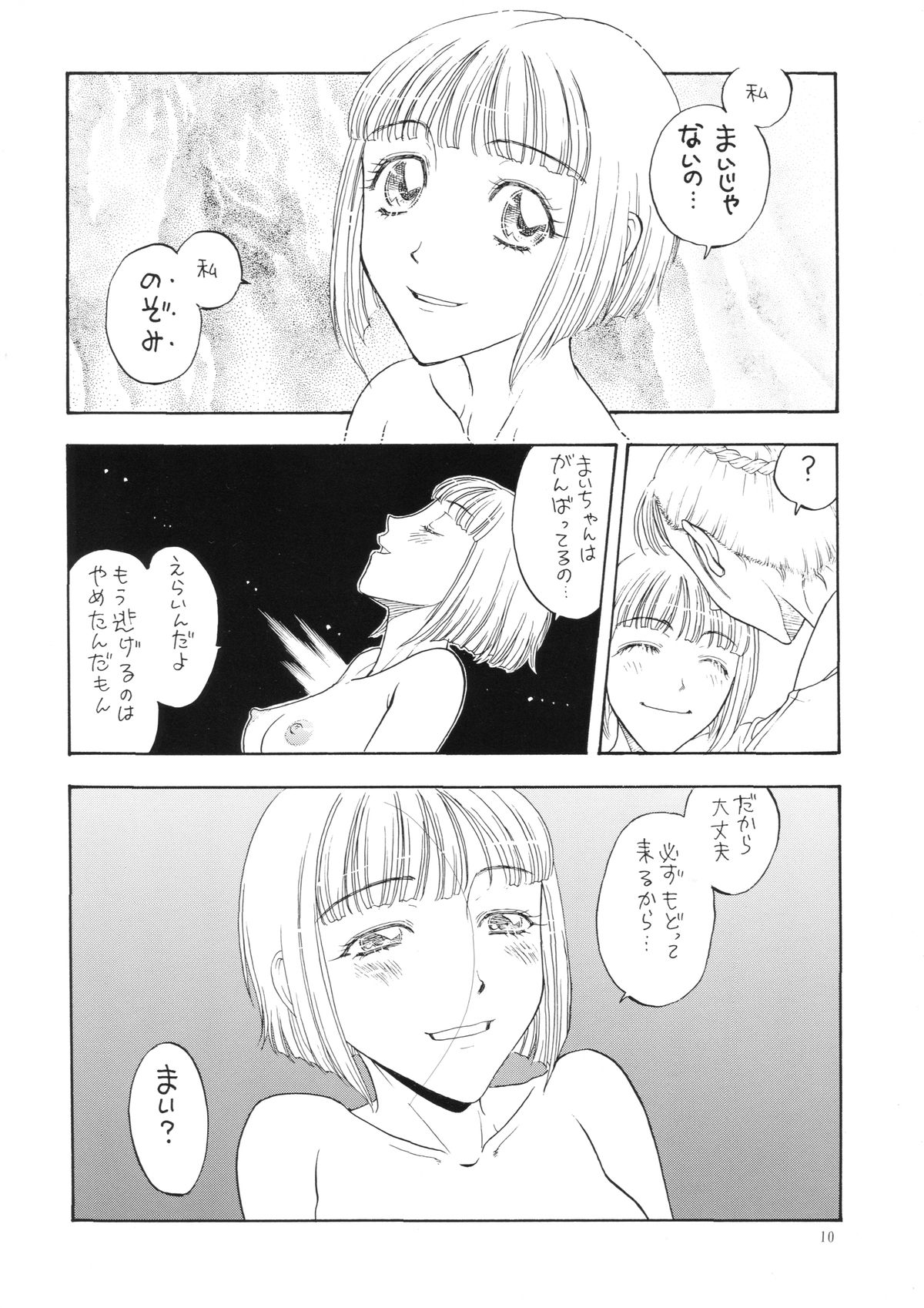 Kikou ACT.3 Mairandohatsuten Kanketsuhen page 10 full