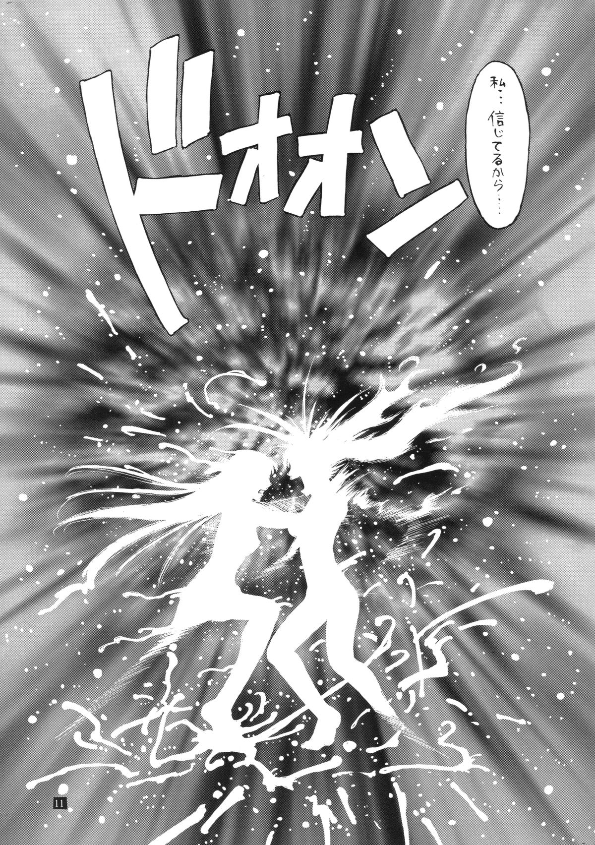 Kikou ACT.3 Mairandohatsuten Kanketsuhen page 11 full