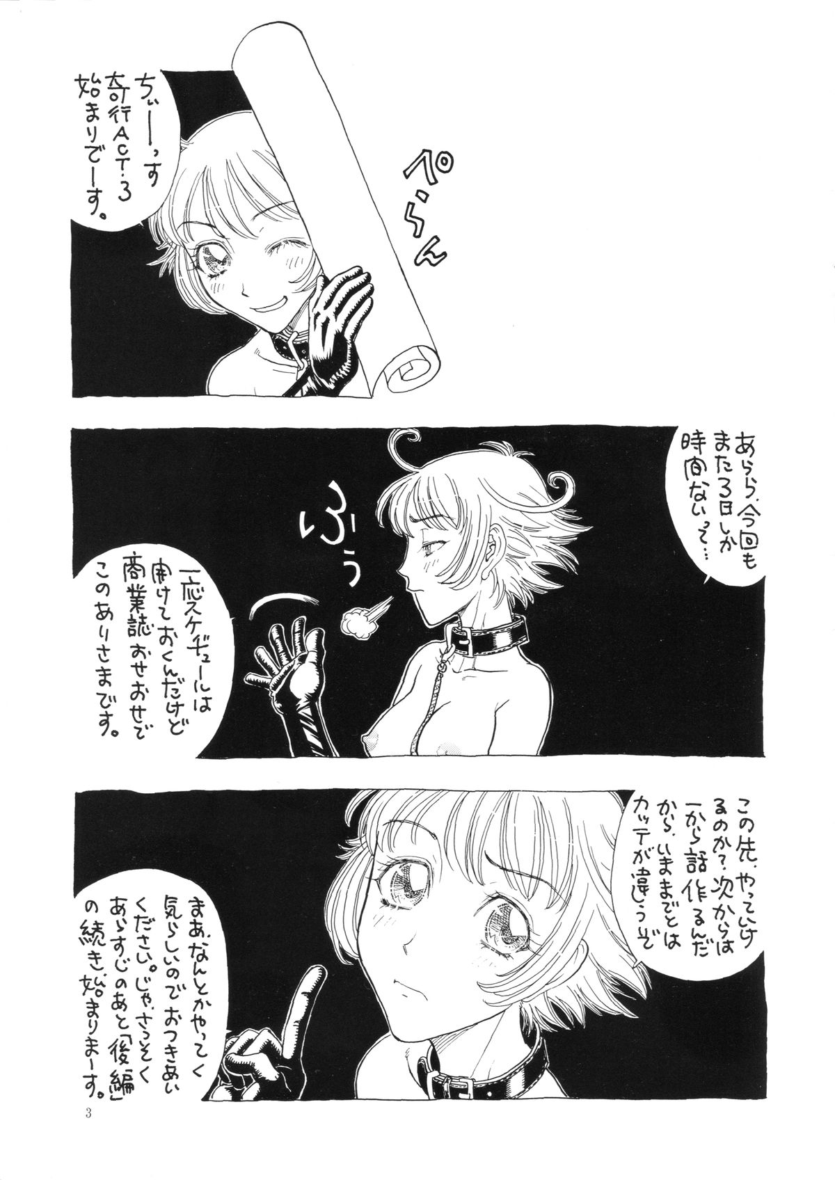 Kikou ACT.3 Mairandohatsuten Kanketsuhen page 3 full