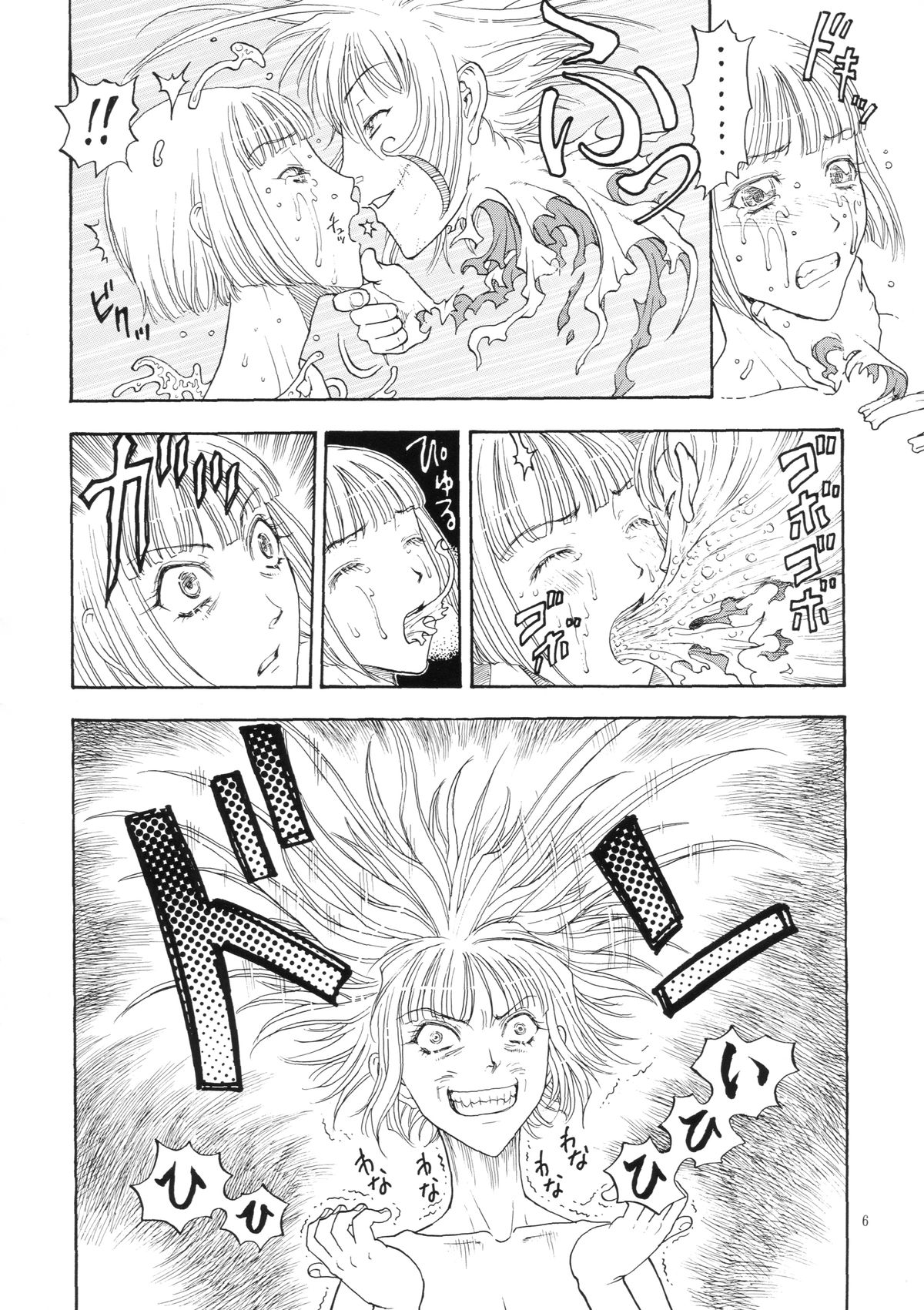 Kikou ACT.3 Mairandohatsuten Kanketsuhen page 6 full