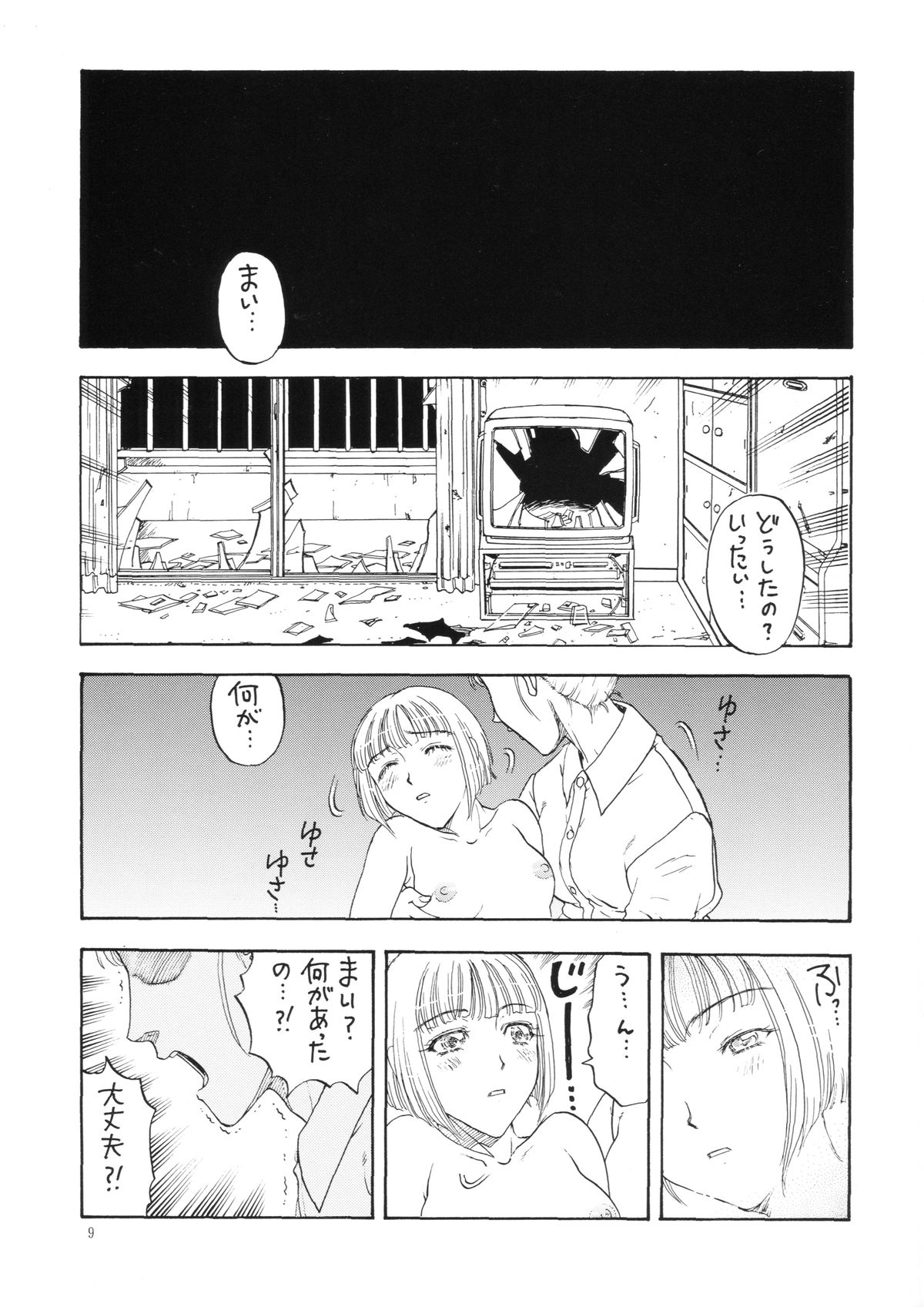 Kikou ACT.3 Mairandohatsuten Kanketsuhen page 9 full