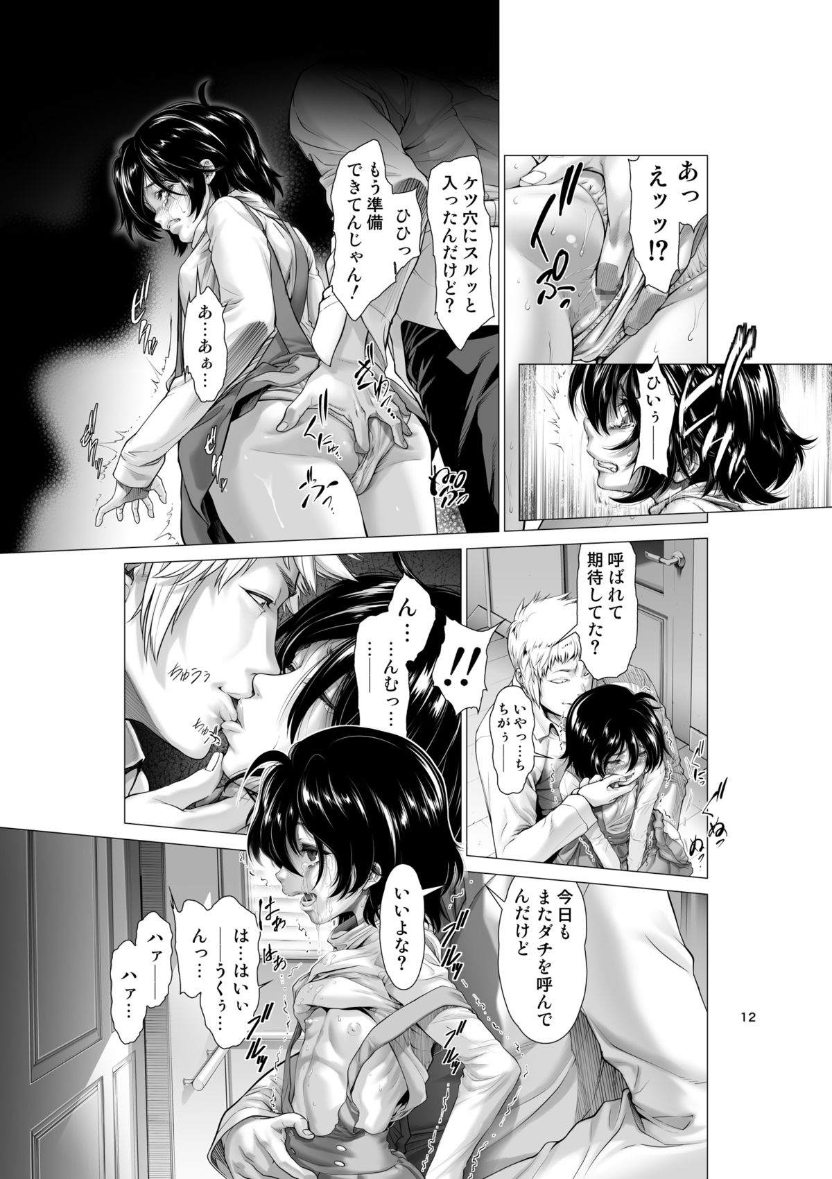 Chinpotsuki! Ijimerarekko - Prologue page 12 full