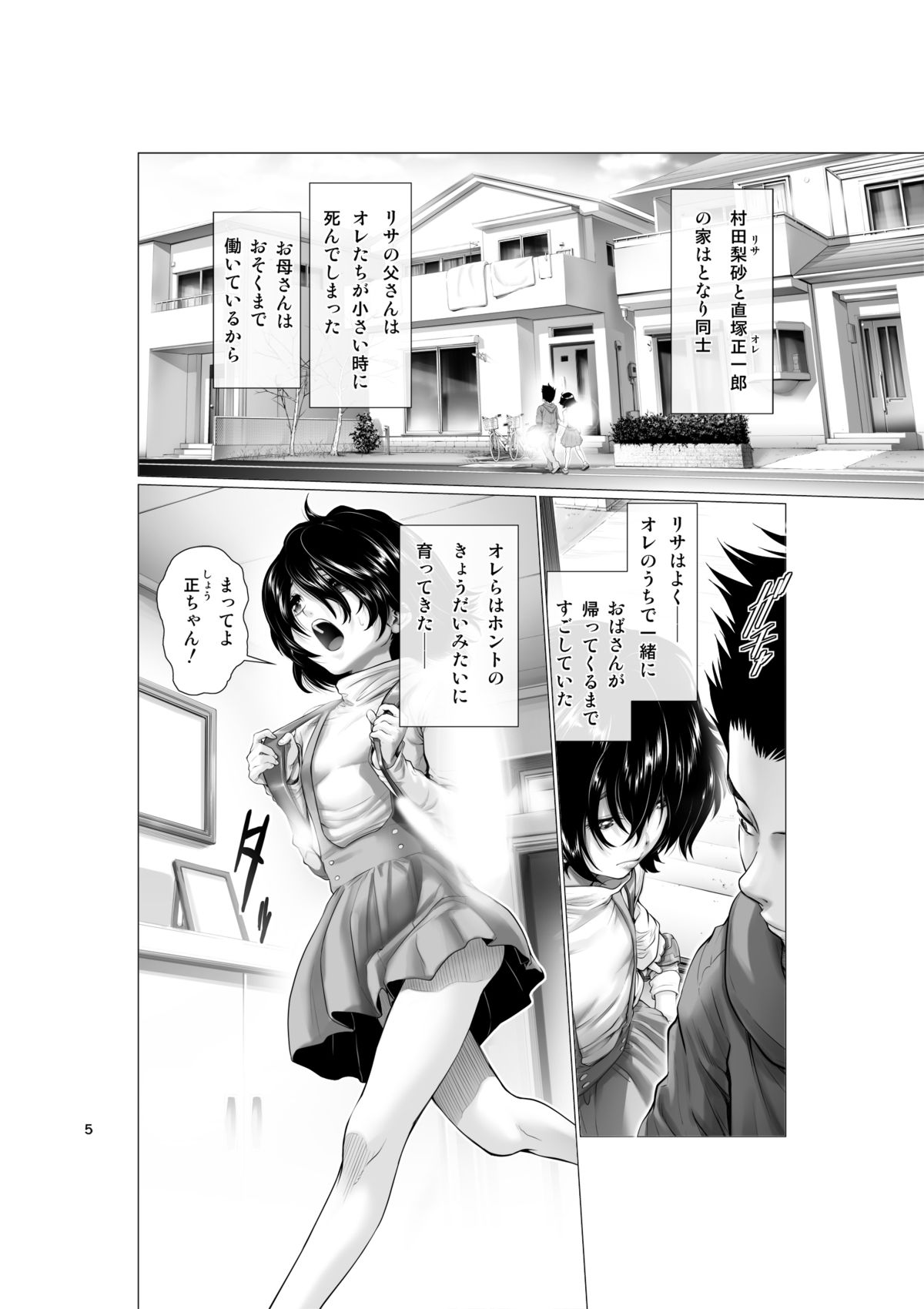 Chinpotsuki! Ijimerarekko - Prologue page 5 full