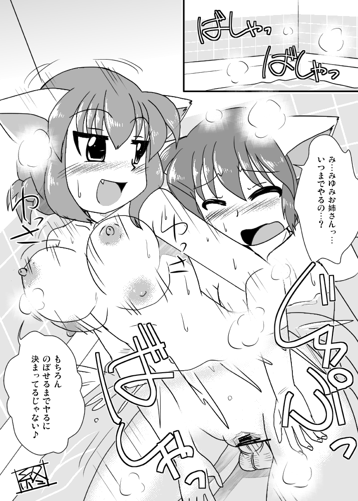 Ofuro Time. page 11 full