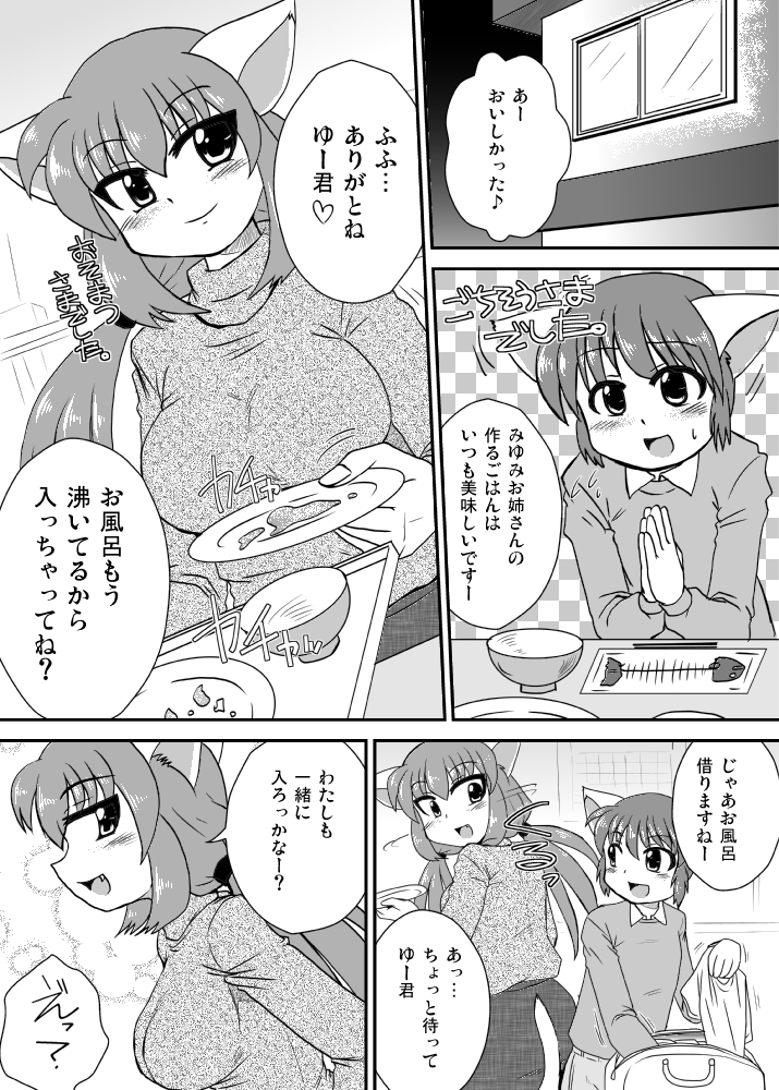 Ofuro Time. page 2 full