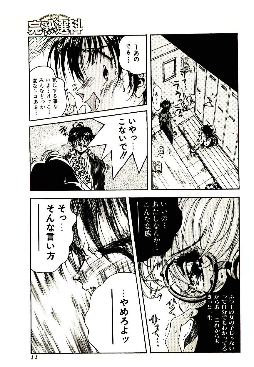 Manga Kanjyuku Senka page 11 full