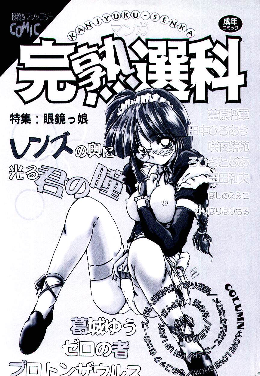 Manga Kanjyuku Senka page 2 full