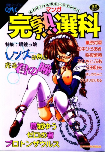 [Anthology] Manga Kanjyuku Senka cover