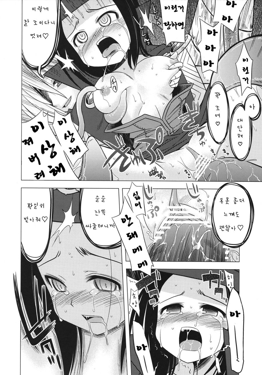 Sekaiju no Anone 5 page 12 full