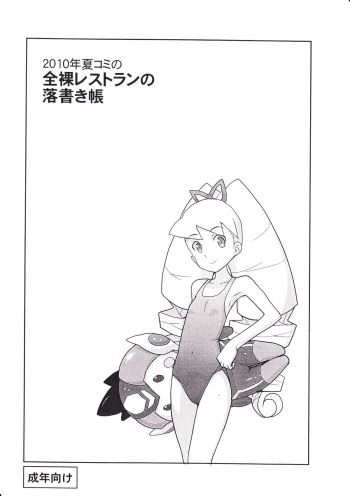 (C78) [Zenra Restaurant (Heriyama)] 2010-nen NatsuComi no Zenra Restaurant no Rakugakichou (Ryuusei no Rockman) cover