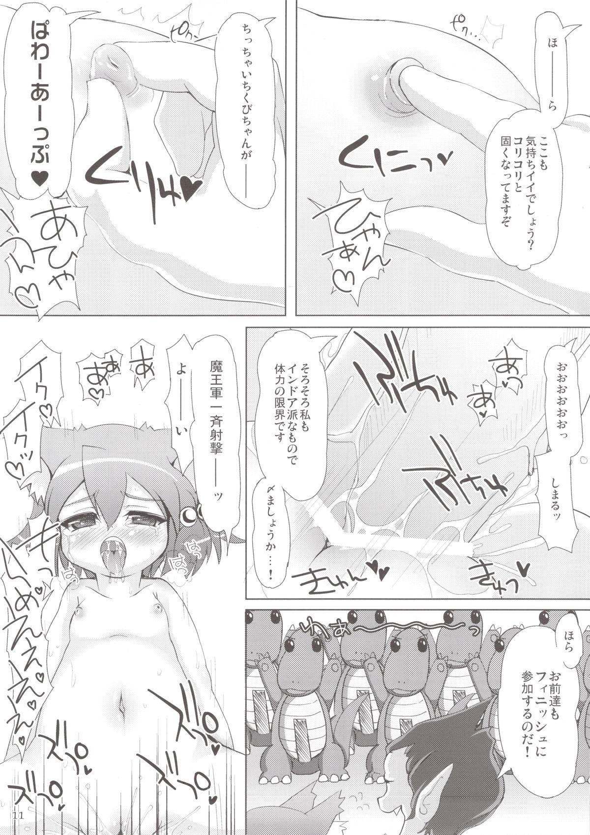 Rushe no Kuse ni Namaiki da. page 11 full