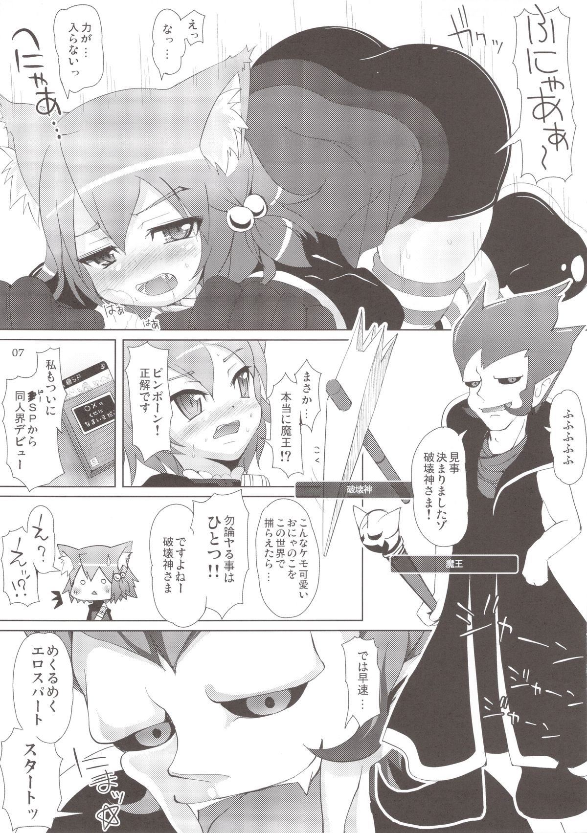 Rushe no Kuse ni Namaiki da. page 7 full