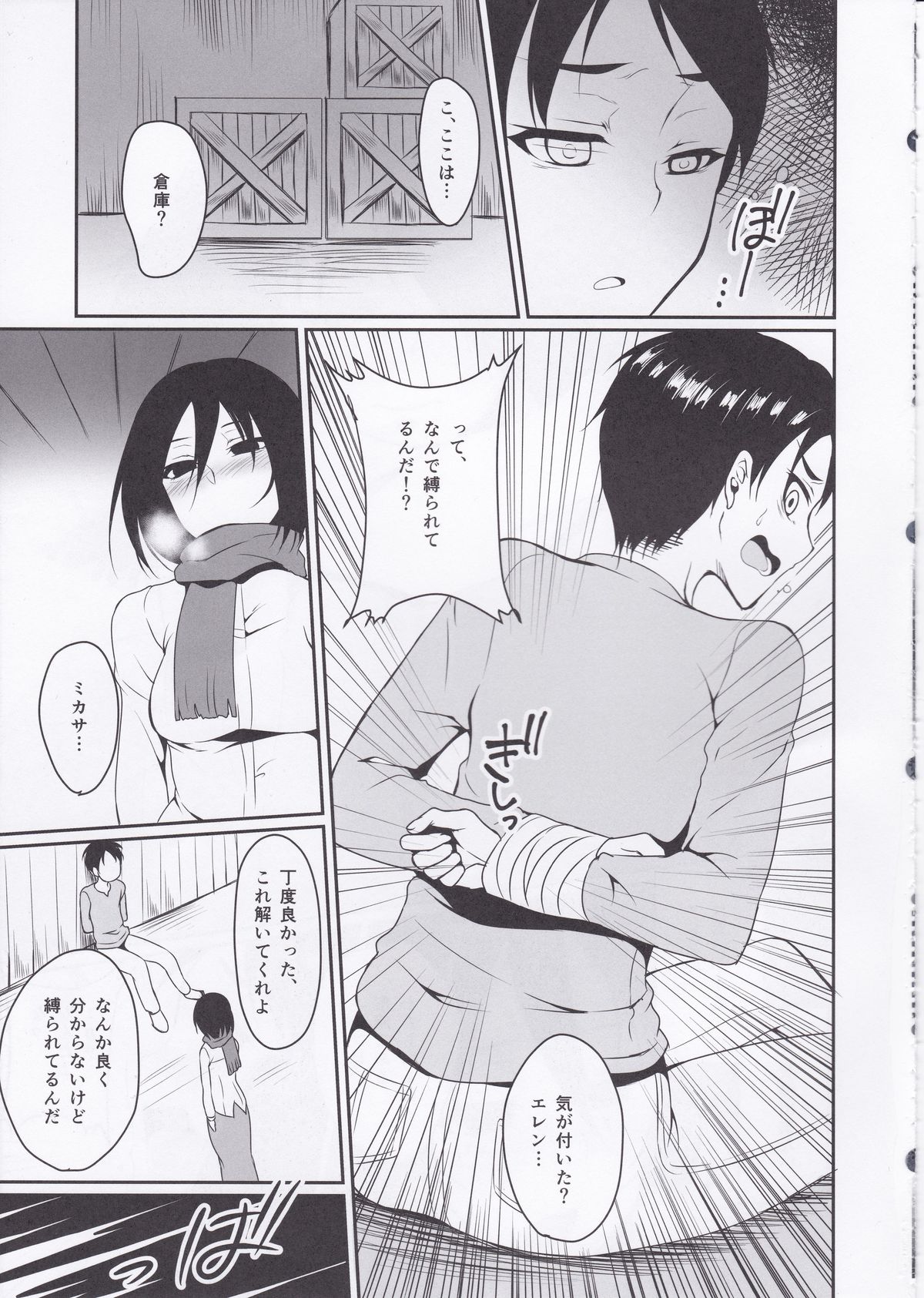Eren ga Mikasa ni Osowareru Hon page 11 full