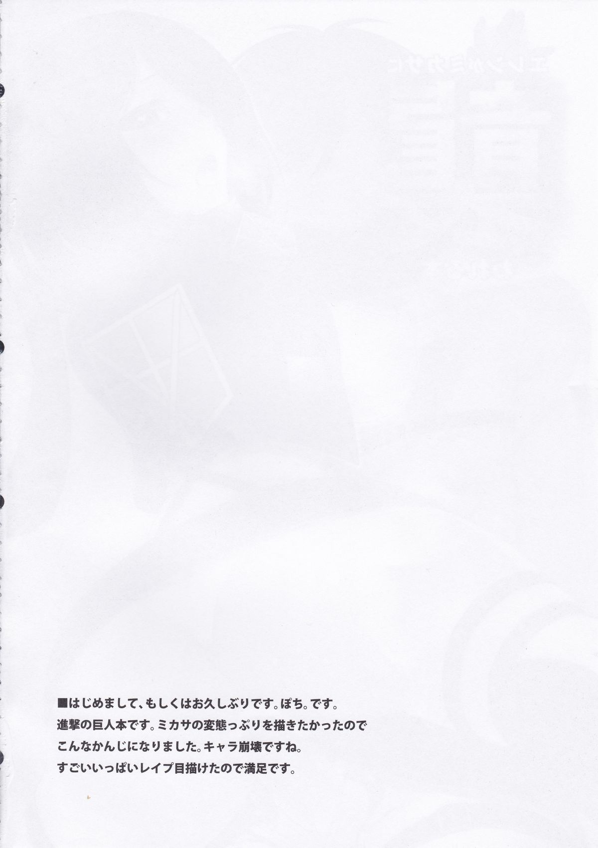 Eren ga Mikasa ni Osowareru Hon page 4 full