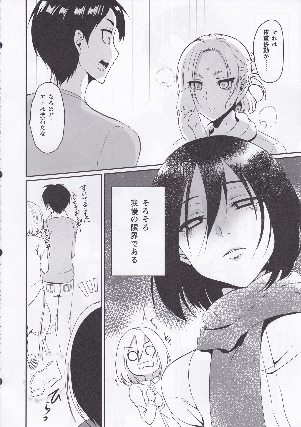 Eren ga Mikasa ni Osowareru Hon page 6 full