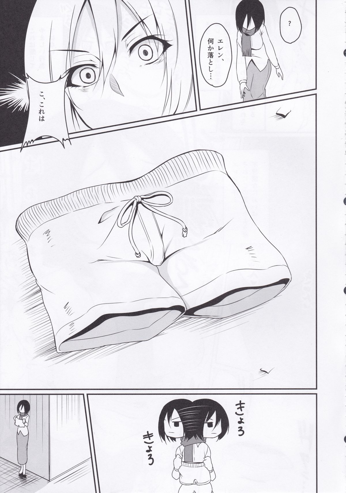 Eren ga Mikasa ni Osowareru Hon page 7 full