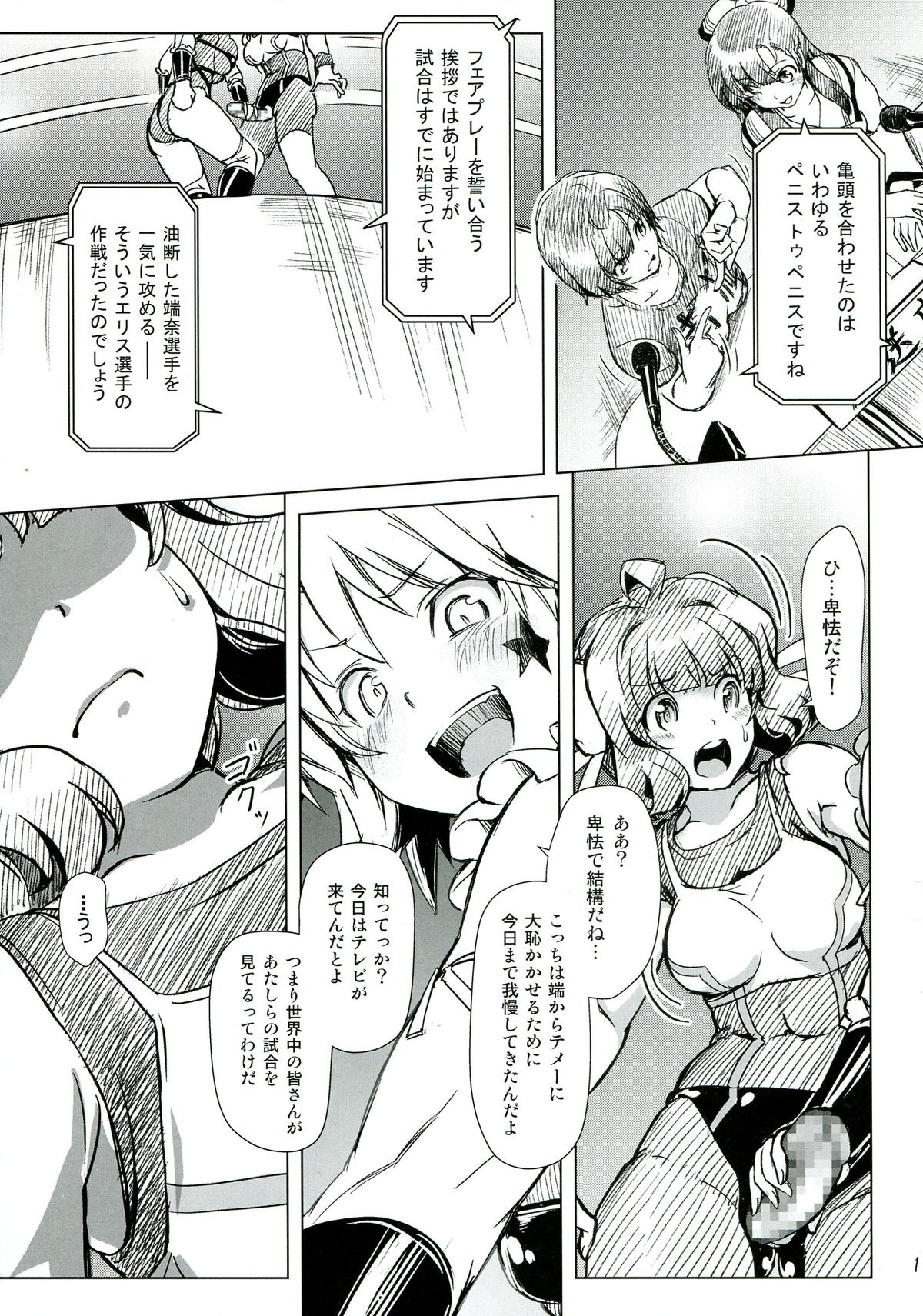 Futanari!! Champion Road Vol. 1 page 11 full