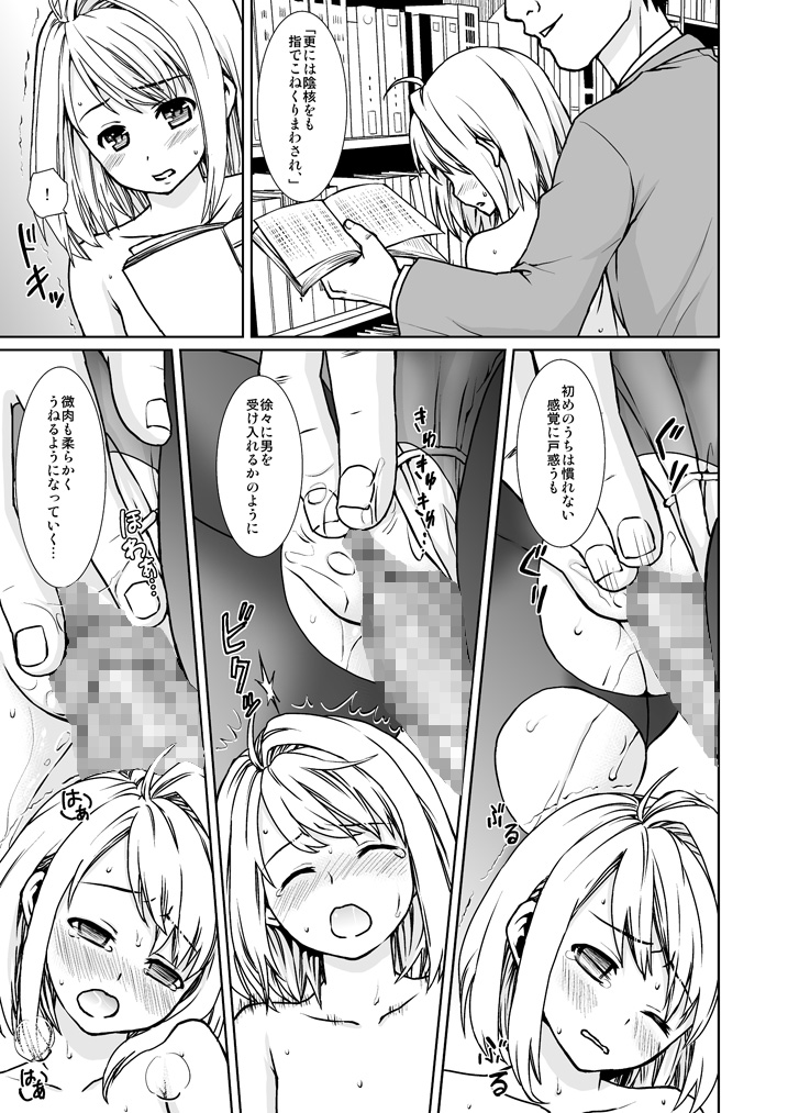 Mukuchi Shoujo no Chikan Higai 4 page 6 full
