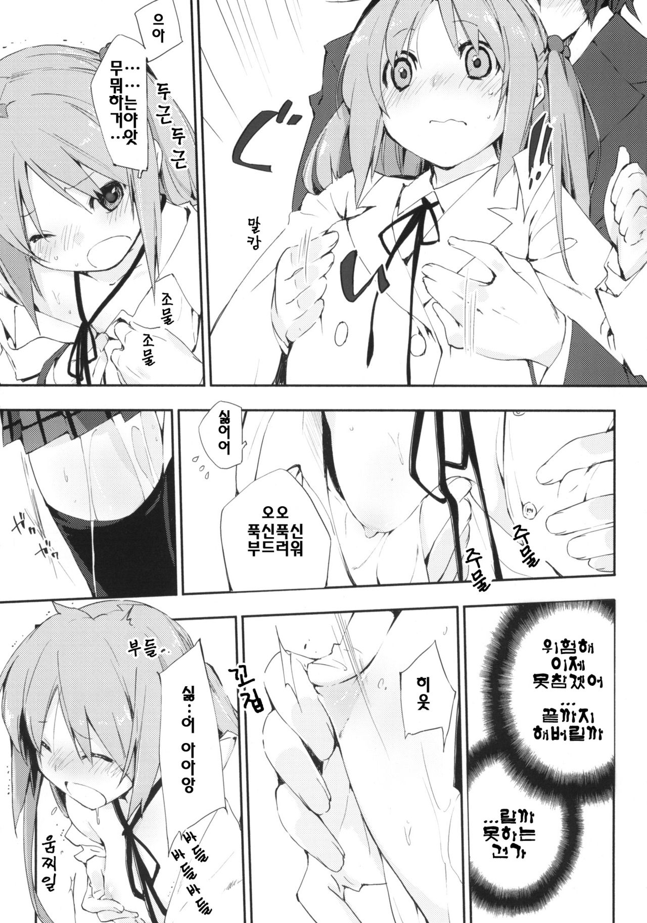 Uchida Jiru, Tokidoki… page 12 full