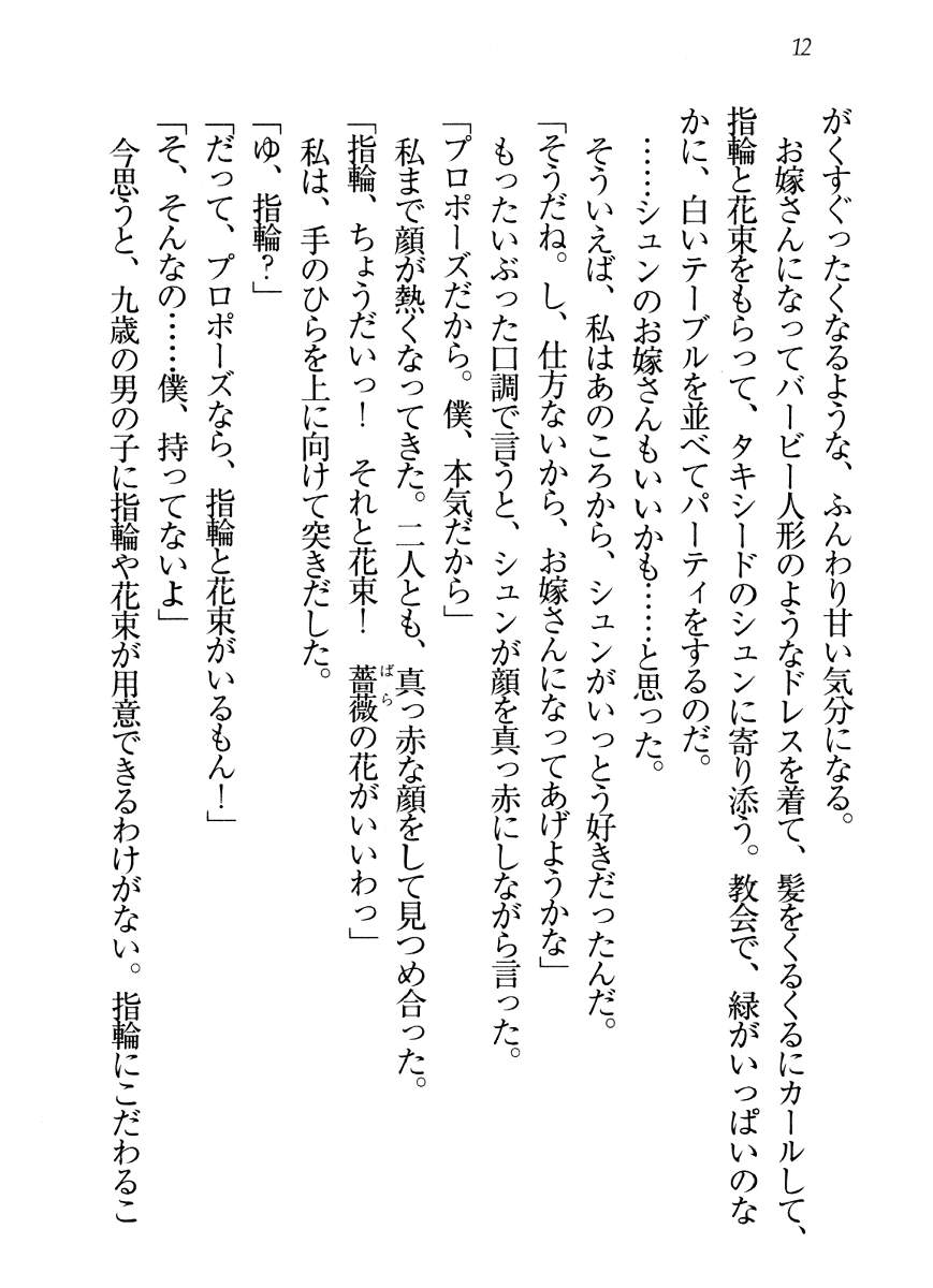Eien no Kimi e ～Tonari no Imouto～ page 12 full