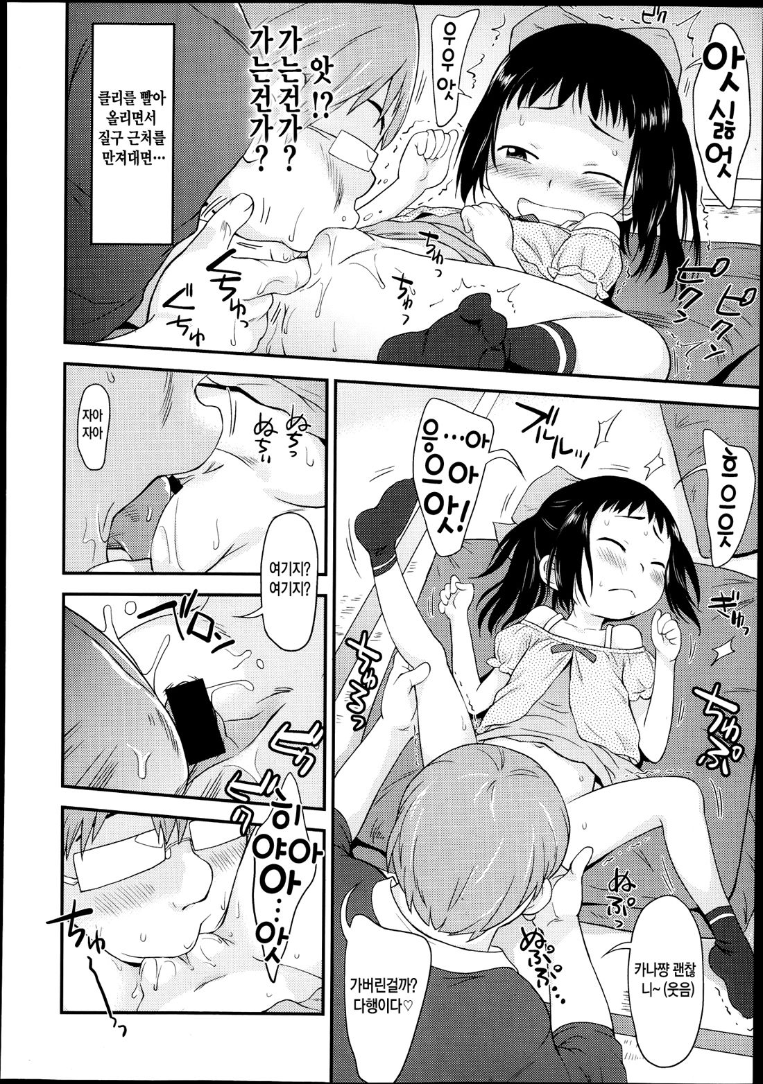 Kana chan no Sukina Mono page 12 full