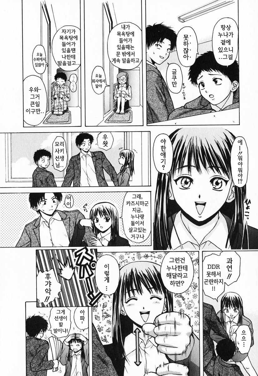 Ane to Otouto to  ch.01-04 page 11 full