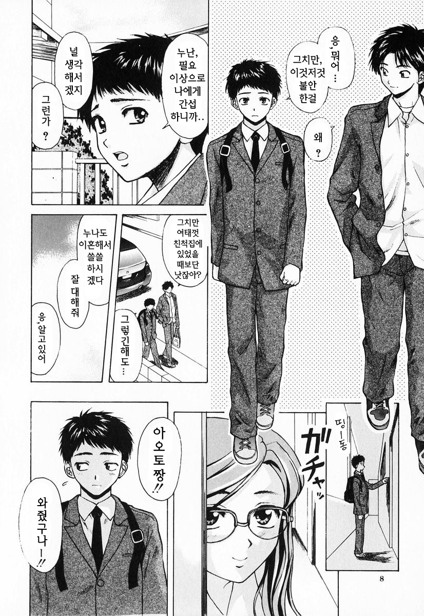 Ane to Otouto to  ch.01-04 page 6 full