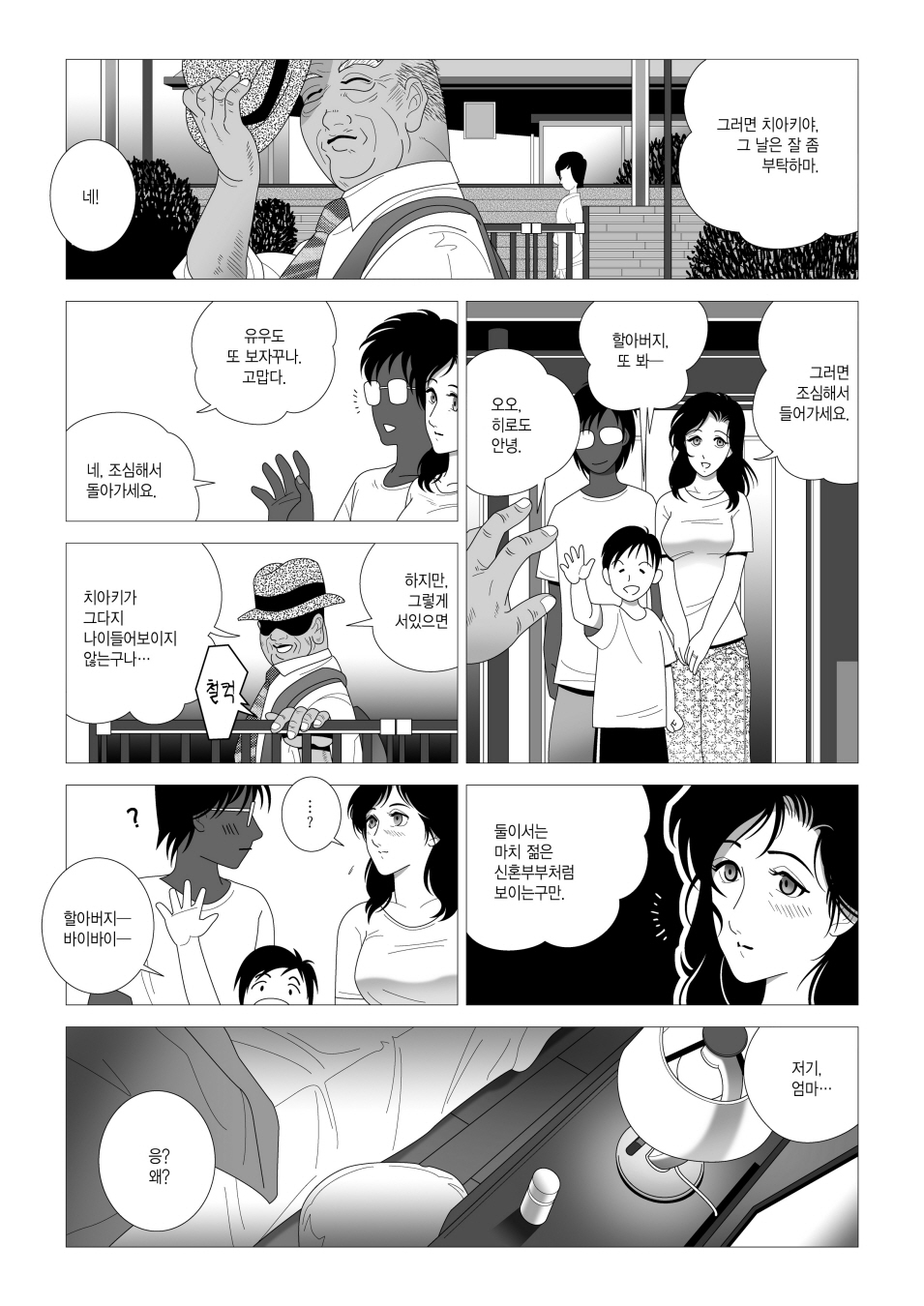 Kinmitsu ~Zoku page 12 full