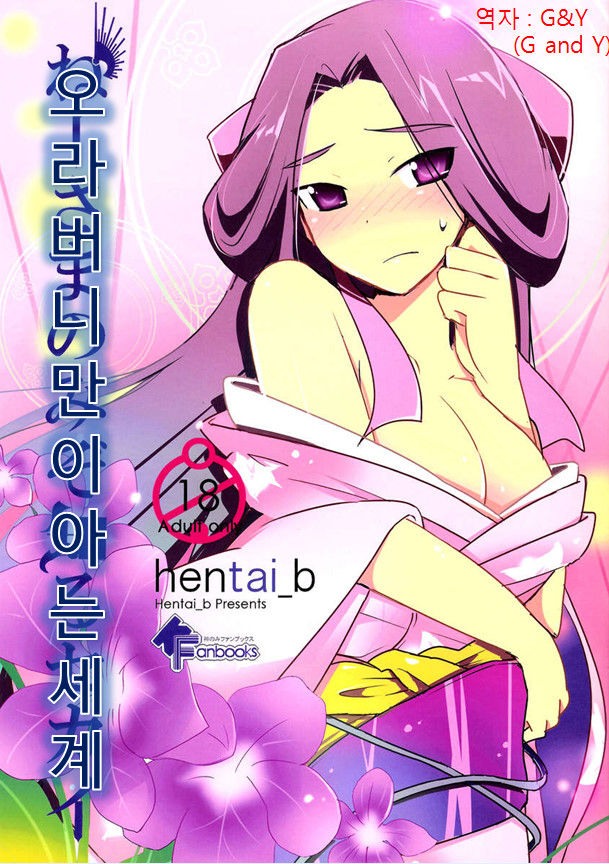 Nee-sama nomizo Shiru Sekai page 1 full