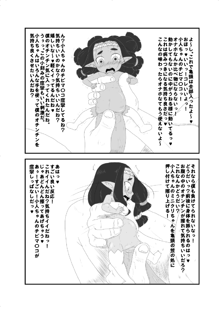 小人ちゃんなな。 page 12 full