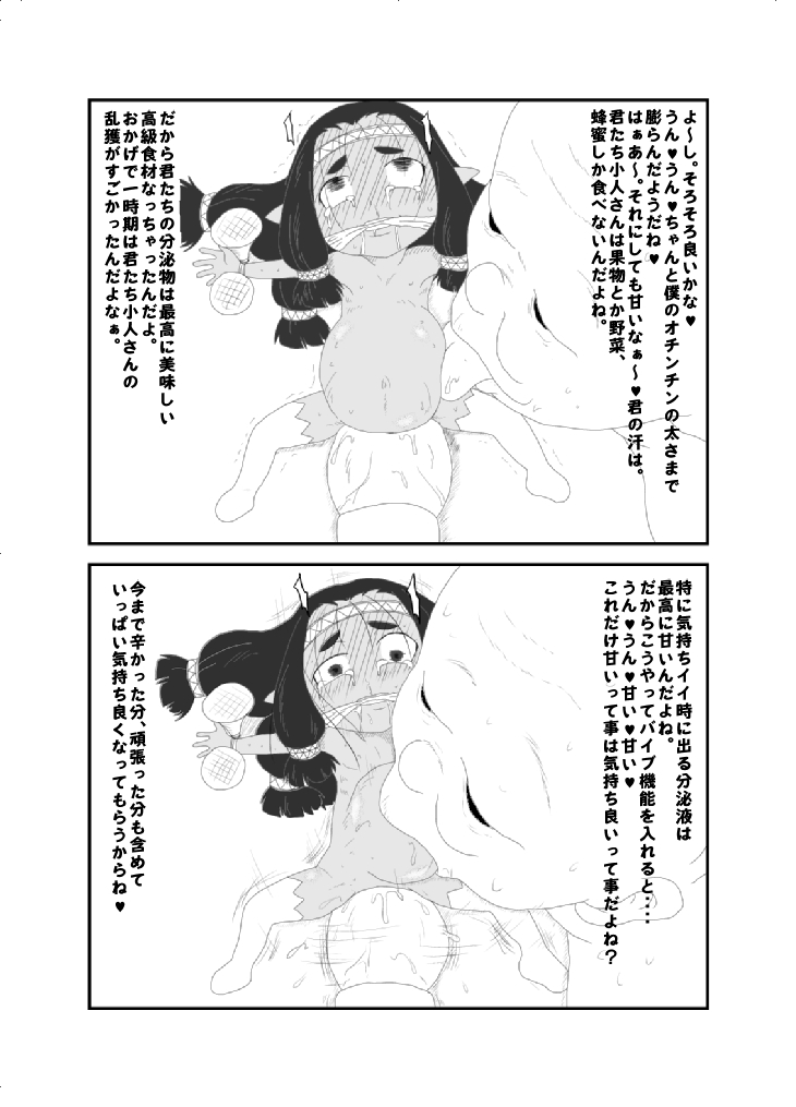 小人ちゃんなな。 page 9 full