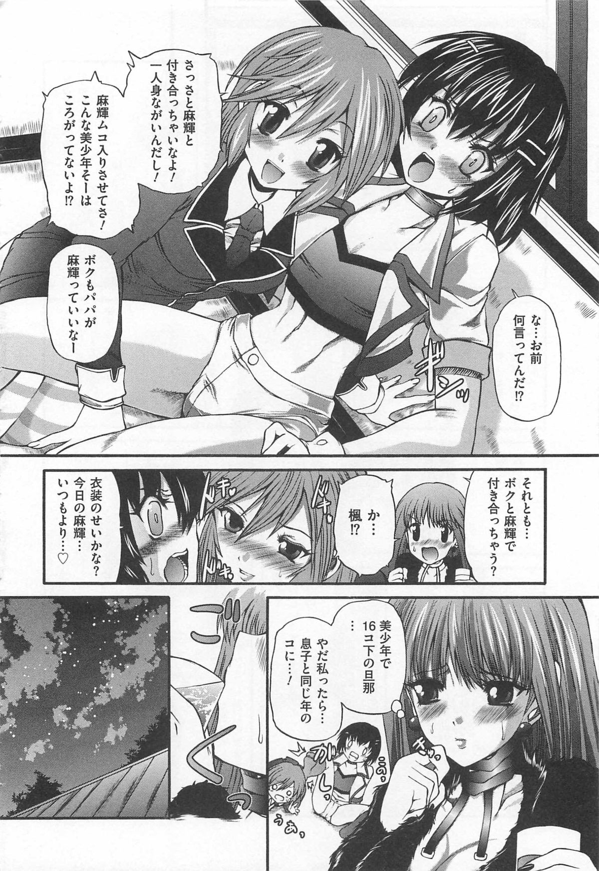 Josou Dorei Vol.2 page 11 full