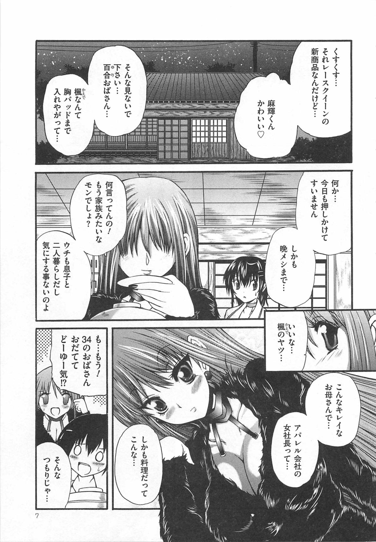 Josou Dorei Vol.2 page 8 full