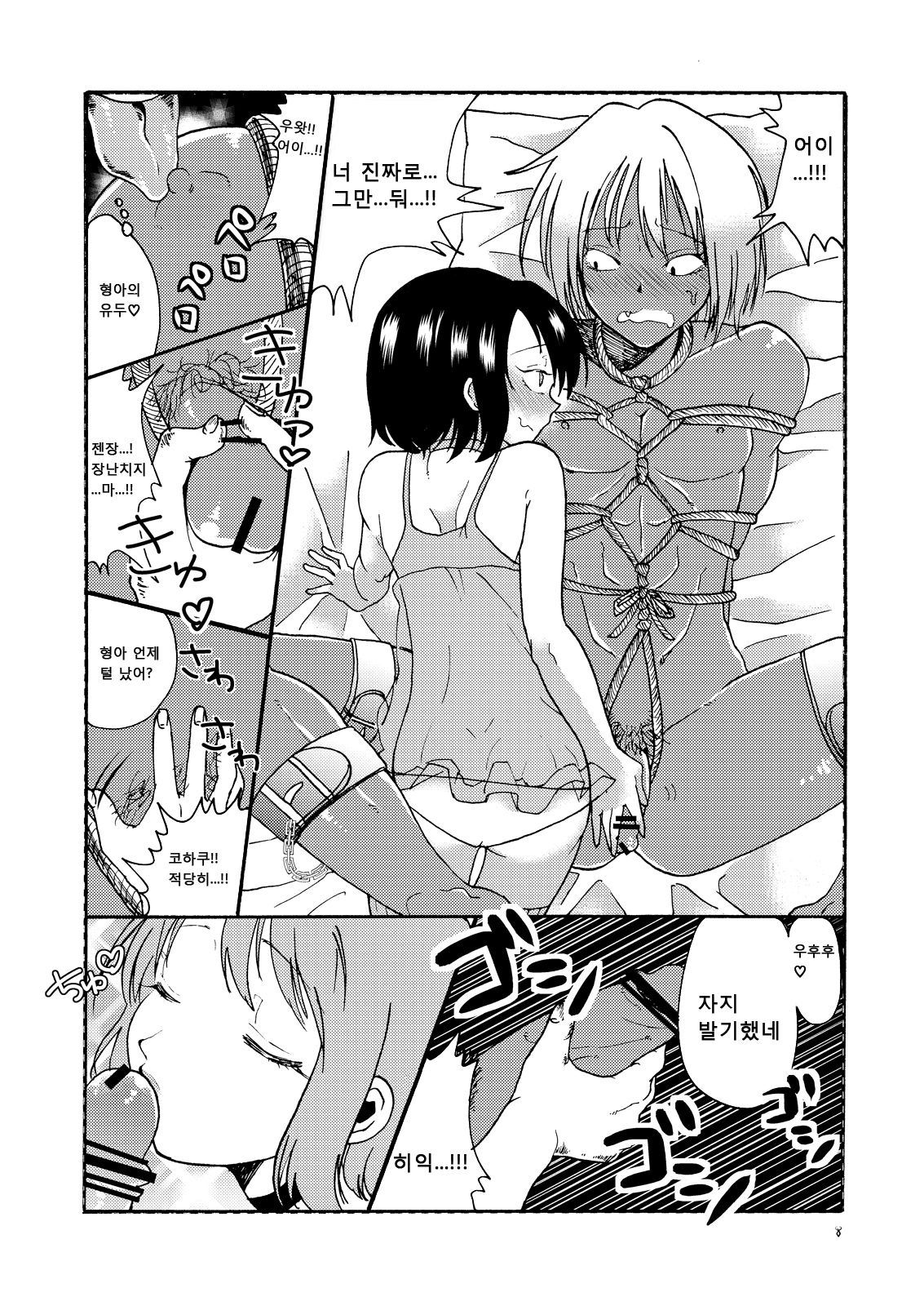 Buta ni Sasagu Kyouki no Chou | 돼지에게 바치는 광기의 장 page 10 full