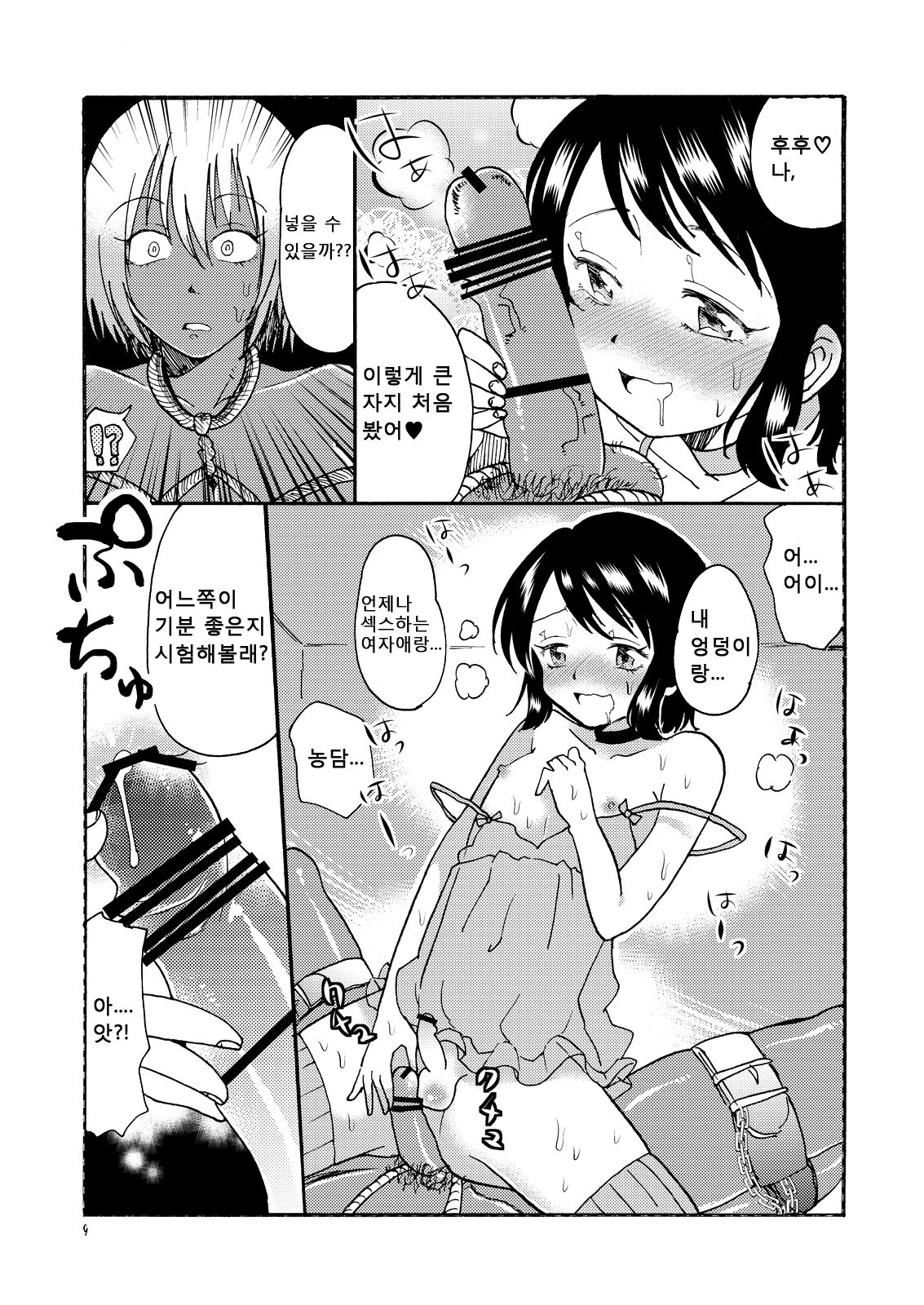 Buta ni Sasagu Kyouki no Chou | 돼지에게 바치는 광기의 장 page 11 full