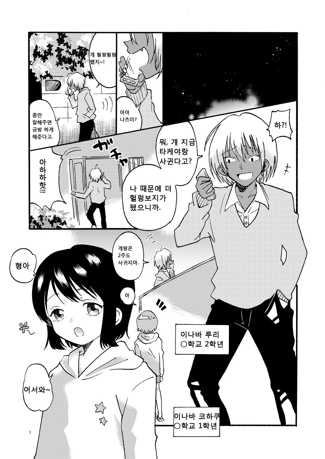 Buta ni Sasagu Kyouki no Chou | 돼지에게 바치는 광기의 장 page 3 full